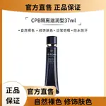 肌膚之鑰CPB長管隔離霜妝前打底乳控油滋潤款