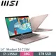 MSI微星 Modern 14 C13M-887TW 粉(i7-1355U/16G/1TB SSD/W11/14)筆電