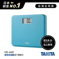 在飛比找金石堂優惠-日本TANITA粉領族迷你全自動電子體重計HD-660-土耳