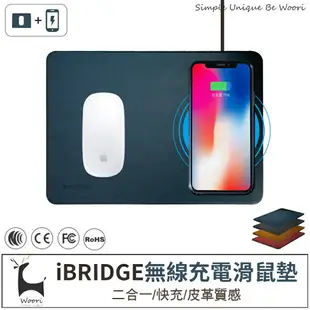 iBRIDGE 無線充電滑鼠墊 Qi無線充電器 皮革無線充電滑鼠墊 智能無線充電板 iPhone無線充電器 滑鼠墊 快充