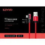 【KINYO】MICRO USB 90度鋁合金彎頭布編織線 USB-B14