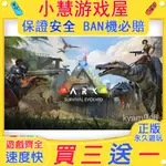 【買三贈一】 SWITCH遊戲 方舟生存進化  中文版 下載版 任天堂 NS 數位版