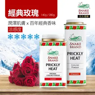 泰國 snake brand 蛇牌爽身粉 痱子粉 爽身粉 玫瑰/海洋/薰衣草【美日多多】