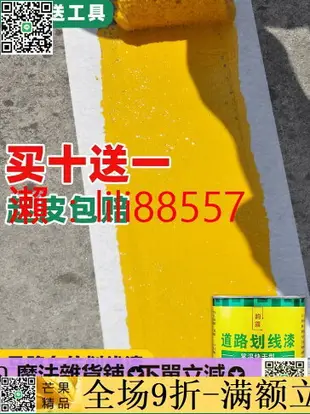 ✅超低價✅地坪漆 馬路劃線漆停車位公路水泥地面道路標線漆籃球場白色黃色畫線油漆