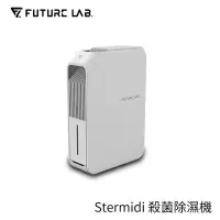 在飛比找博客來優惠-【FUTURE】未來實驗室 Stermidi 殺菌除濕機 白