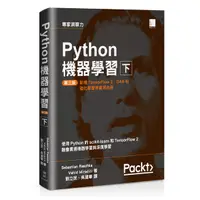 在飛比找蝦皮購物優惠-Python機器學習第三版（下）