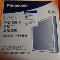 在飛比找蝦皮購物優惠-原廠公司貨附發票 Panasonic 國際牌 空氣清淨機濾網