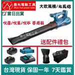 【現貨秒發】詹允 18V 充電式吹風機  18V 吹葉機 鼓風機 吹水機 工業吸塵器 吸塵器 集塵