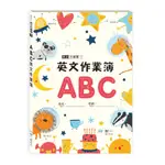 ABC英文作業簿(16K)(世一文化編輯群) 墊腳石購物網