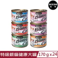 在飛比找PChome24h購物優惠-【24入組】SEEDS聖萊西Bistro Cat特級銀貓健康