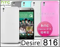 在飛比找Yahoo!奇摩拍賣優惠-[190 免運費] htc desire 816 高質感流沙