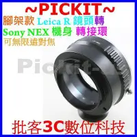 在飛比找Yahoo!奇摩拍賣優惠-腳架環 萊卡 Leica R LR 鏡頭轉 Sony NEX