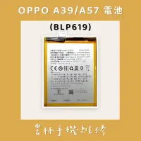 在飛比找蝦皮購物優惠-OPPO A39 電池 A57 電池 (BLP619) (2