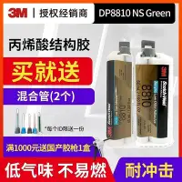 在飛比找Yahoo!奇摩拍賣優惠-防水膠 3M DP8810NS45ml 50ml綠色低氣味丙