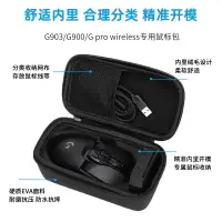 在飛比找蝦皮購物優惠-滑鼠包 GPW G903 G502 GPXS G403 G6