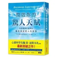 在飛比找蝦皮購物優惠-現貨:開啟你的驚人天賦《喬.迪斯本札》三採550 QKWK