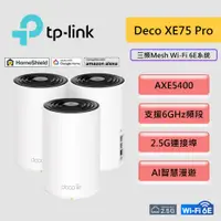 在飛比找蝦皮商城優惠-TP-Link Deco XE75 Pro AXE5400 