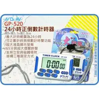 在飛比找蝦皮購物優惠-=海神坊=GP-520 24小時正倒數計時器 測驗 考試 美