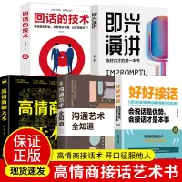 在飛比找蝦皮購物優惠-【正版現貨】好好接話會說話是優勢會接話才是本事+溝通藝術全知