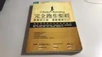 在飛比找Yahoo!奇摩拍賣優惠-Y10-9《好書321KB》【旅遊休閒收藏】完全跑步聖經-輕