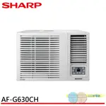 SHARP 夏普 8坪 能效一級 冷專變頻窗型冷氣 AF-G630CH