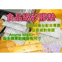 在飛比找蝦皮購物優惠-「Aroma MiLEi米萊食品級矽膠墊」現貨專賣不用等‼️