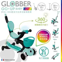 在飛比找Yahoo!奇摩拍賣優惠-GLOBBER GO‧UP 360度多功能滑板車(白光發光前