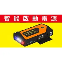 在飛比找蝦皮購物優惠-36000mah 汽車啟動電源 送轉接線 4USB 多功能汽