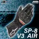 [安信騎士]Alpinestars SP-8 V3 AIR 黑 防摔手套 Gloves 長手套 觸控