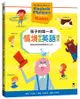 孩子的第一本情境學習英語繪本：The Picture Book of English Phrases That Make You Happy（新版，附單元對照英語朗讀QR Code）