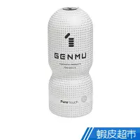 在飛比找蝦皮商城優惠-GENMU 日本-PURE 純淨 吸吮真妙杯-白 情趣用品 