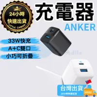 在飛比找蝦皮購物優惠-［24小時出貨］充電頭 33W ANKER 雙孔快充頭 快充