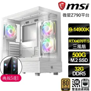 【微星平台】i9二四核 RTX4070TI SUPER 3X{神奇寶貝}電競電腦(i9-14900K/Z790/32G D5/500GB)