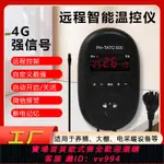 {公司貨 最低價}4G智能數顯溫控電子控溫器儀鍋爐開關調溫度控制插座遠程手機溫控