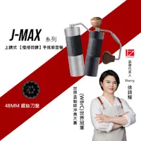 在飛比找蝦皮商城優惠-1Zpresso 1Z JMAX 義式 手搖磨豆機 雙軸承 