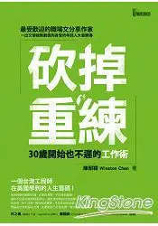 在飛比找樂天市場購物網優惠-砍掉重練：30歲開始也不遲的工作術