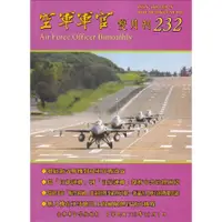 在飛比找蝦皮商城優惠-空軍軍官雙月刊232[112.10] 五南文化廣場 政府出版