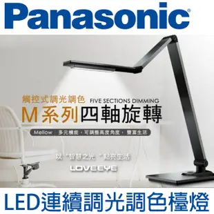 Panasonic國際牌 LED無藍光檯燈_HHLT0617PA09深灰色