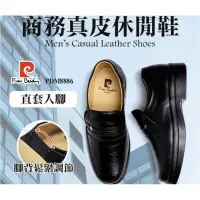 在飛比找蝦皮購物優惠-【pierre cardin 皮爾卡登】男鞋 台灣製造 舒適