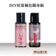 【MPB巴黎小姐】 DIY炫髮補色隨身套組 獸首彩色染補色乳60ML+獸首護髮素 補色洗髮精 護色洗髮精 矯色 新年禮物