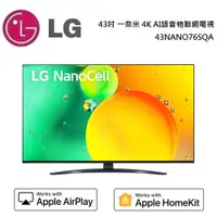 在飛比找蝦皮商城優惠-LG 樂金 43吋 一奈米 【領卷再折】4K AI語音物聯網