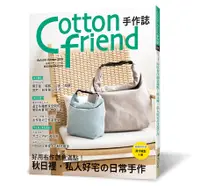 在飛比找誠品線上優惠-Cotton friend手作誌 46