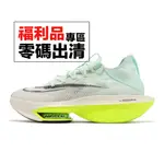 NIKE 競速跑鞋 AIR ZOOM ALPHAFLY NEXT% 2 白 藍 螢光綠 氣墊 男鞋【ACS】