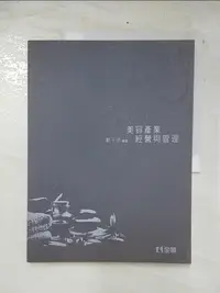 在飛比找樂天市場購物網優惠-【書寶二手書T9／歷史_E4K】美容產業經營與管理－SPA 