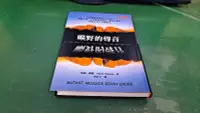 在飛比找露天拍賣優惠-《曠野的聲音》瑪洛?摩根編著 李永平譯 智庫出版 軟精裝 無