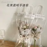 台灣現貨 花束透明禮品袋 禮袋 花束禮袋 薄膜 禮品袋 禮物袋 INS簡約手提袋 鮮花包裝 透明袋 花束包裝 包裝手提袋