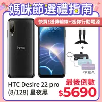 在飛比找PChome24h購物優惠-HTC Desire 22 pro (8G/128G) - 