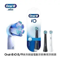 在飛比找蝦皮購物優惠-全新 正品 德國 Oral-B 百靈歐樂B iO 系列微震刷