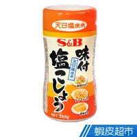 在飛比找蝦皮商城優惠-日本SB 味付胡椒鹽(250g) 現貨 蝦皮直送