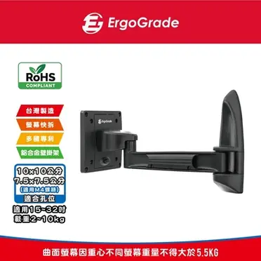 ErgoGrade 15吋~32吋 液晶螢幕支架 電視壁掛架 螢幕架 螢幕支架 電視架 壁掛架 EGAR110Q